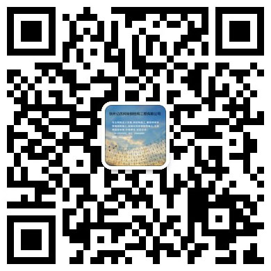 九龙坡网架工程有限公司